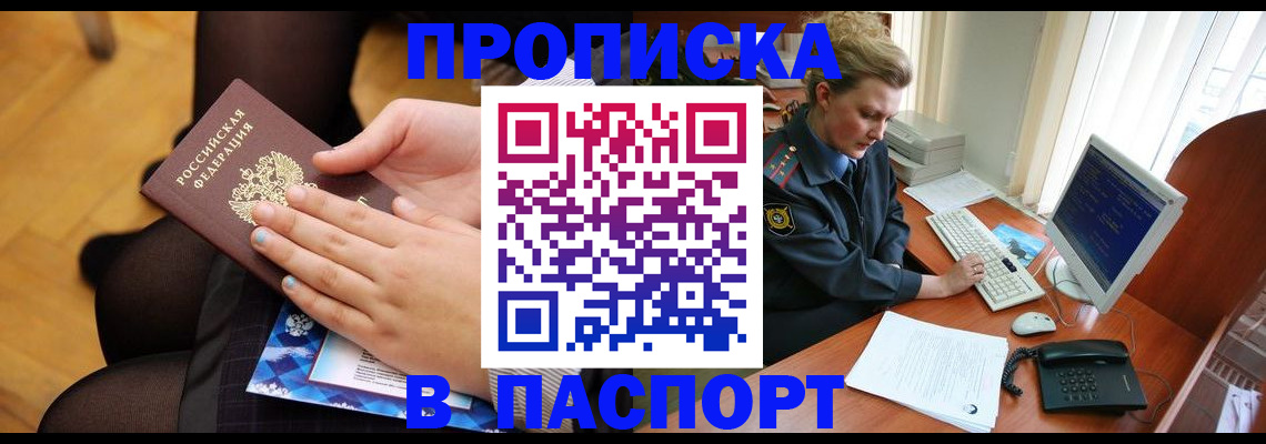 временная регистрация надежно в Алтае