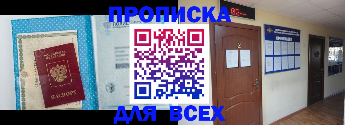 временная регистрация адрес в Алтае