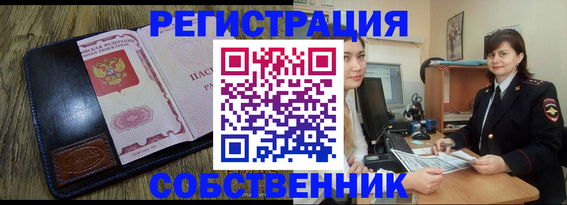 прописка для работы в Алтае