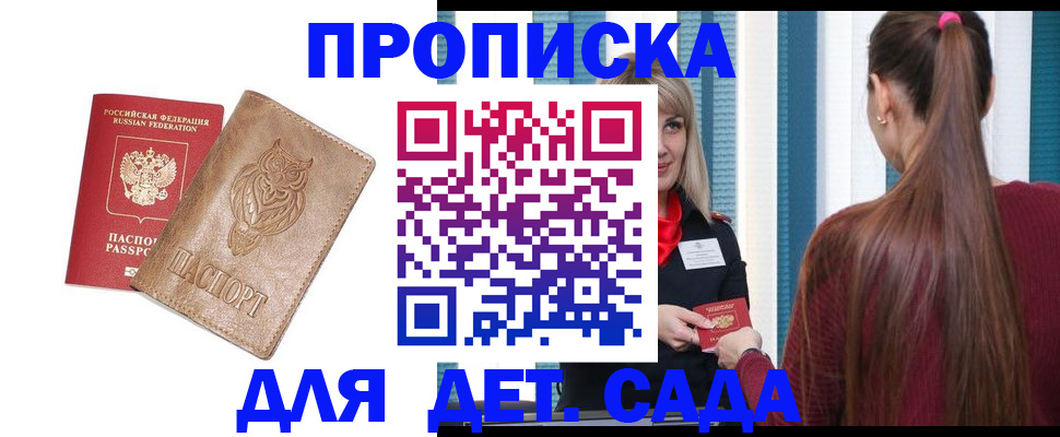 прописка регистрация в Алтае