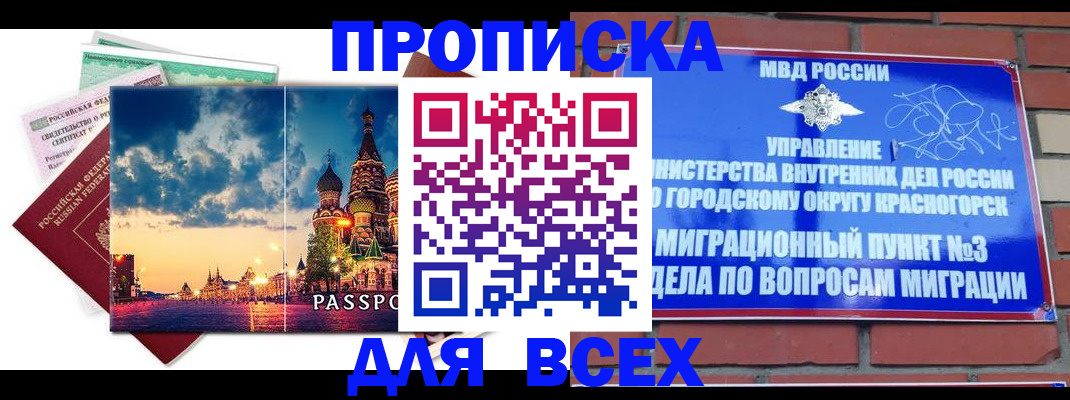 временная регистрация гарантия в Алтае